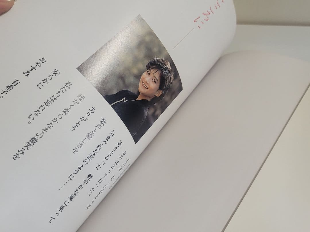 レアアイテム/昭和61年6月1発行 岡田有希子お別れ写真集 さよなら・・有希子