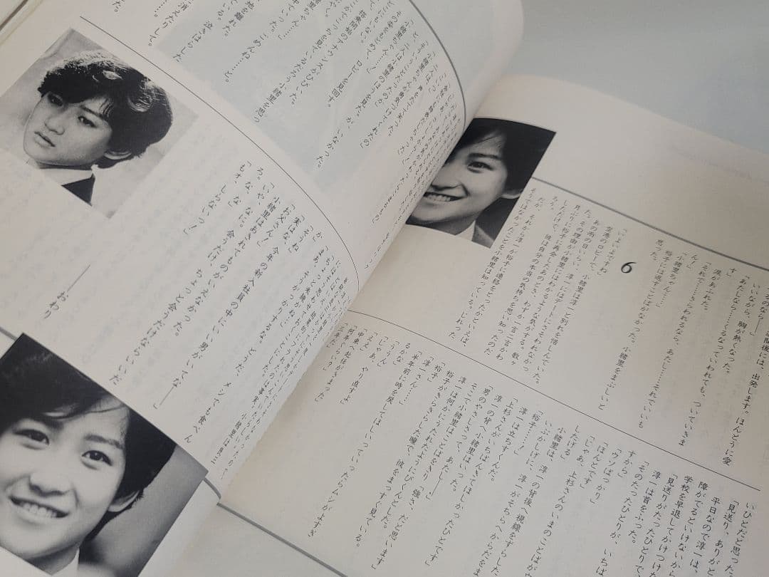 レアアイテム/昭和61年6月1発行 岡田有希子お別れ写真集 さよなら・・有希子