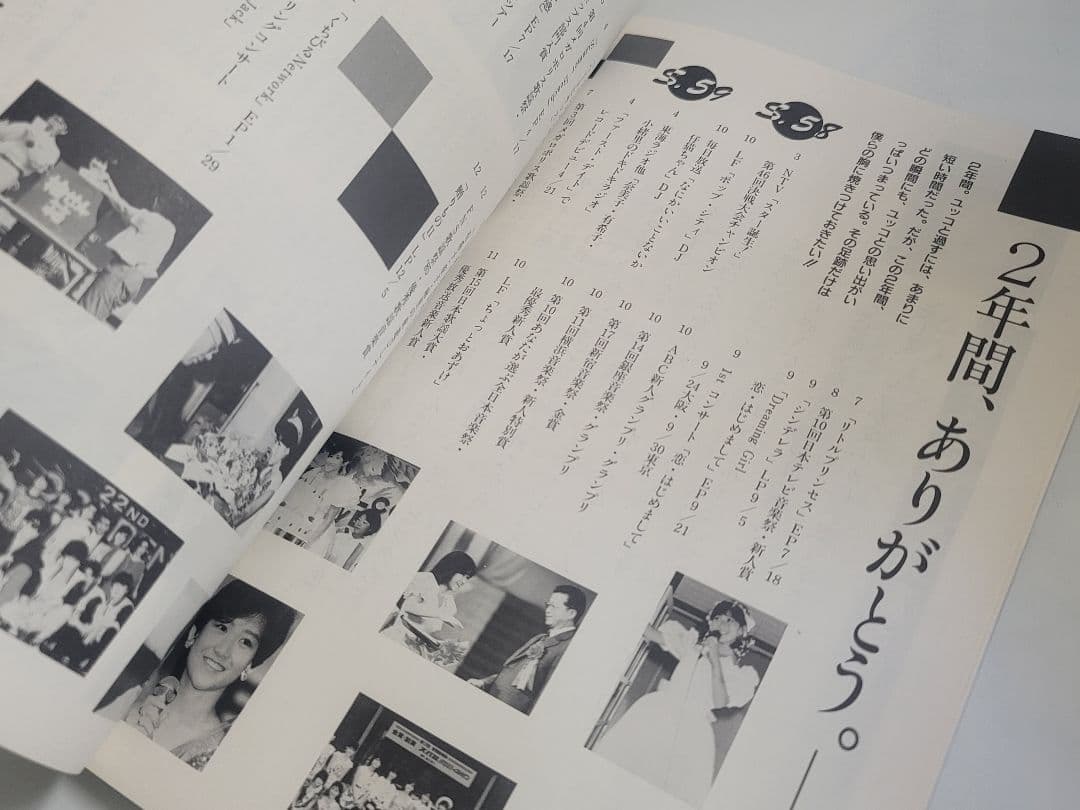 レアアイテム/昭和61年6月1発行 岡田有希子お別れ写真集 さよなら・・有希子