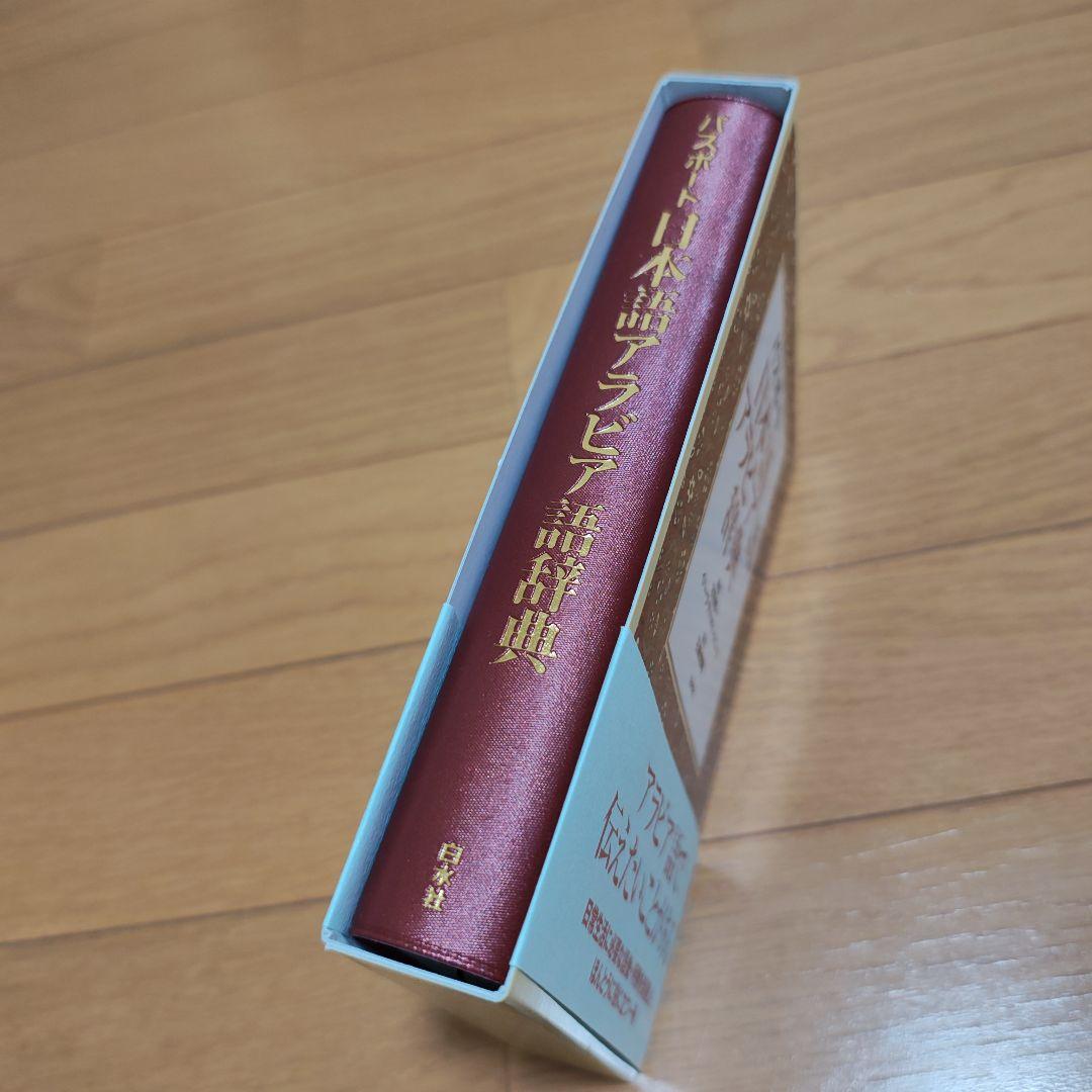 アラビア語 初心者向け 参考書4冊セット