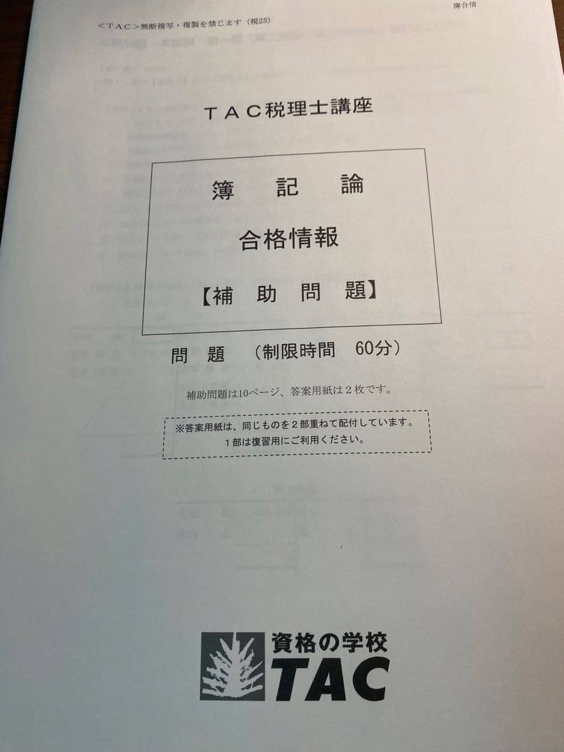 薄記論 トレーニング・速習コースセット