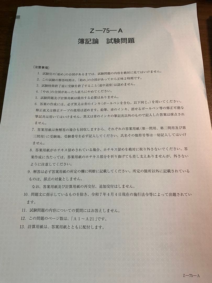 薄記論 トレーニング・速習コースセット