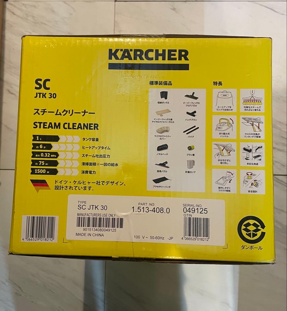 ケルヒャー★スチームクリーナー★SC JTK 30 1.513-408.0★最安