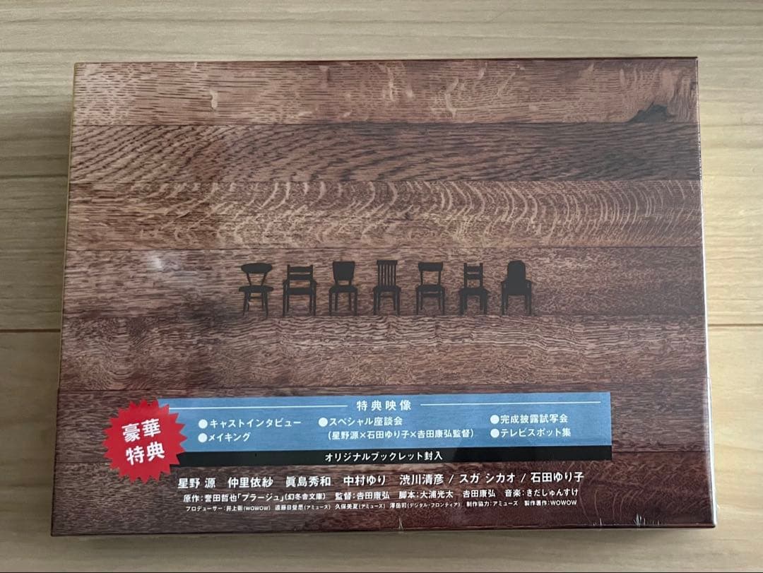 星野源 『プラージュ』 Blu-ray 未開封