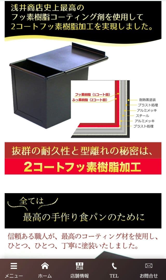 アルタイト フッ素樹脂加工食パン型 浅井商店