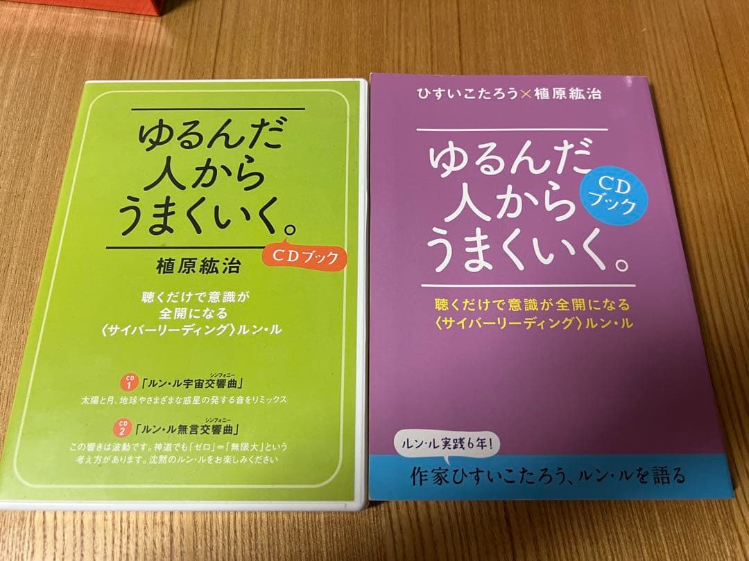 ゆるんだ人からうまくいく。 CDブック