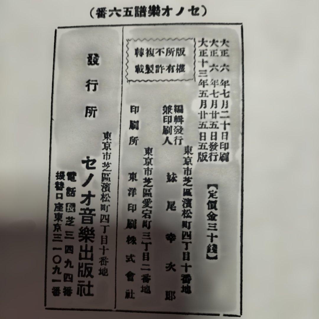 大正６年作楽譜、表紙画竹下夢二