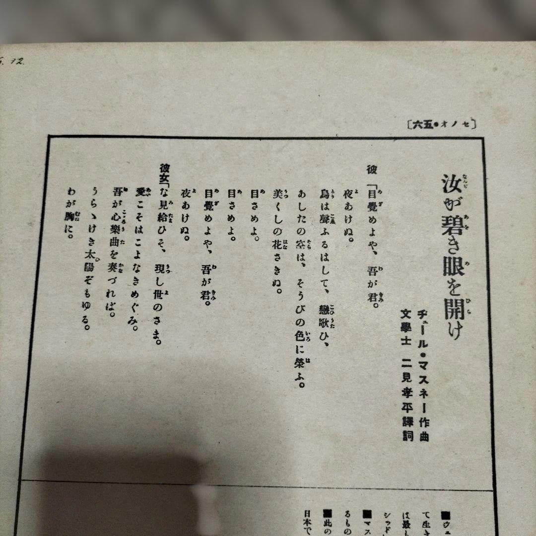 大正６年作楽譜、表紙画竹下夢二