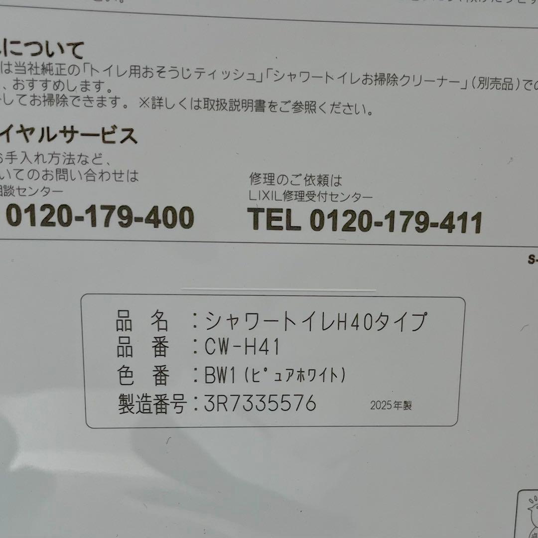 ほぼ未使用品★リクシル LIXIL CW-H41 シャワートイレ ピュアホワイト