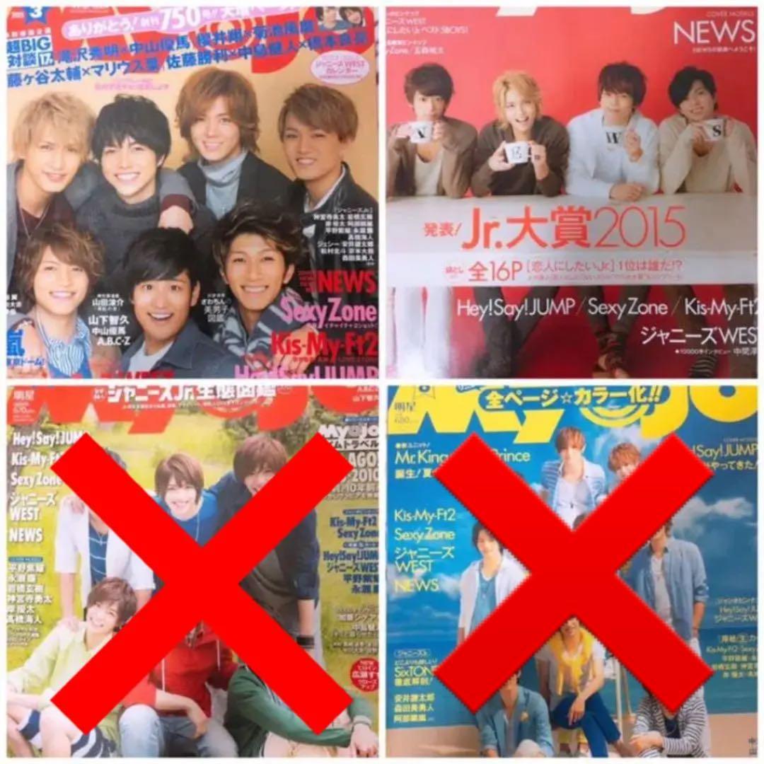 Myojo 雑誌 12冊