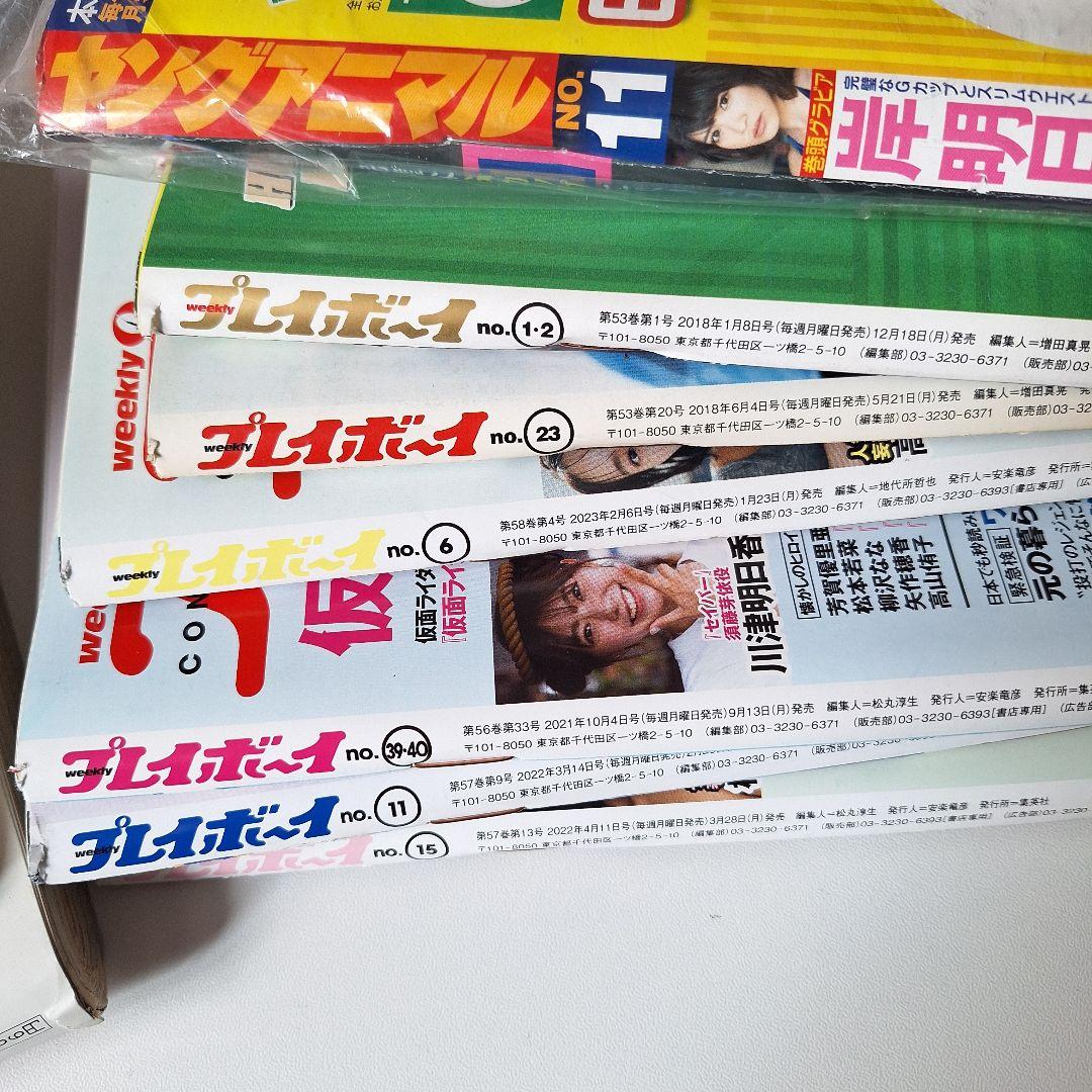 レア【雑誌20冊＋10】プレイボーイ　FRIDAY　ヤングチャンピオン他
