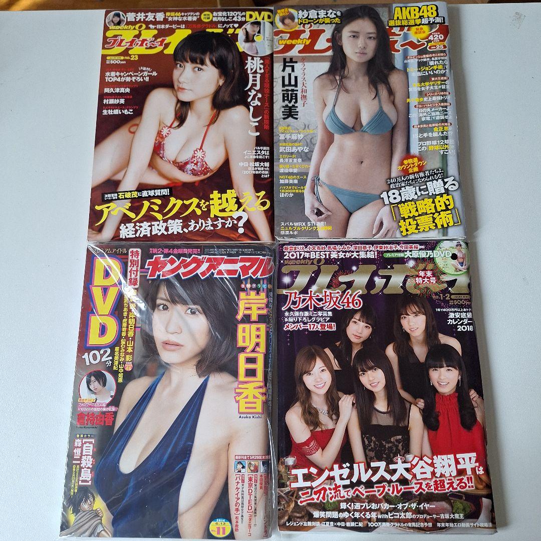 レア【雑誌20冊＋10】プレイボーイ　FRIDAY　ヤングチャンピオン他