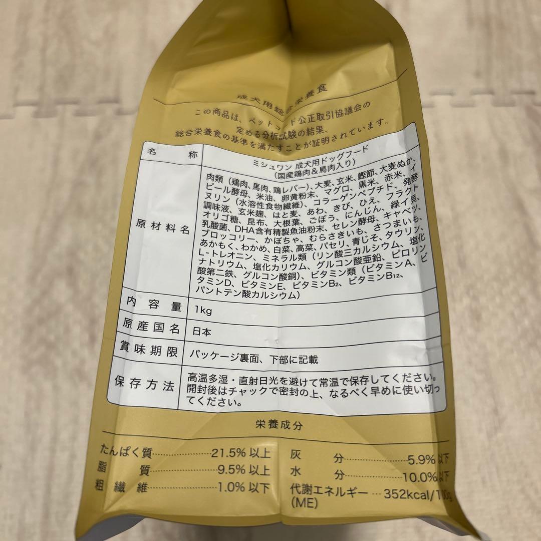 新品　ミシュワン　ドッグフード