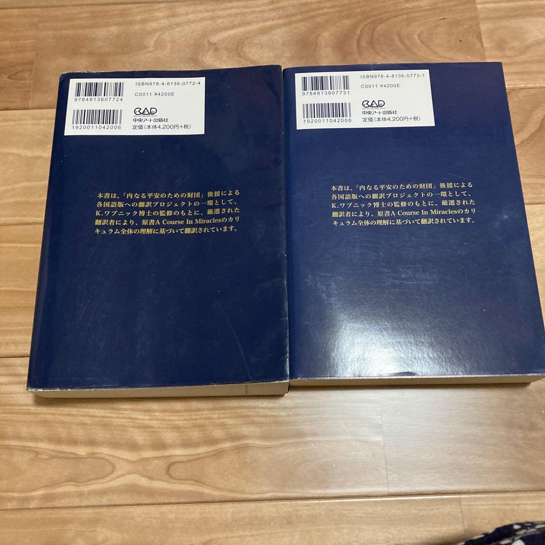 奇跡講座 上巻・下巻