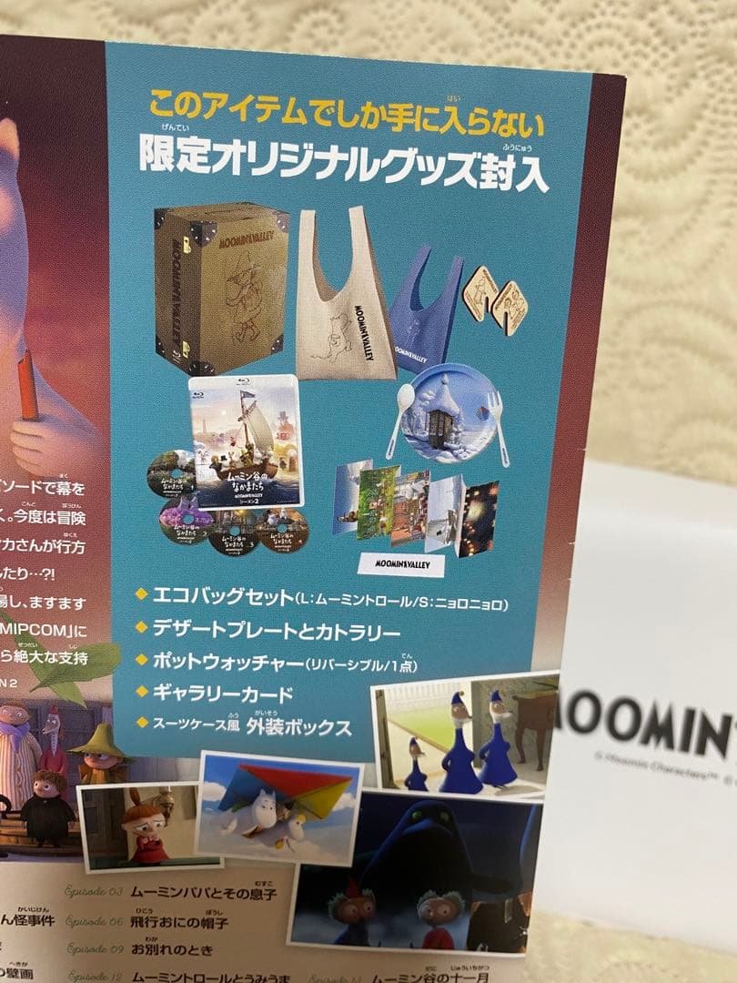 ムーミンバレー シーズン2 Blu-ray 豪華版　中古品