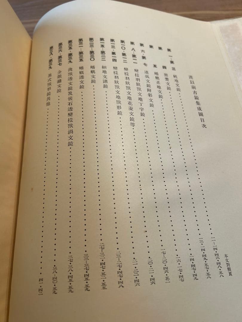 漢以前の古鏡の研究