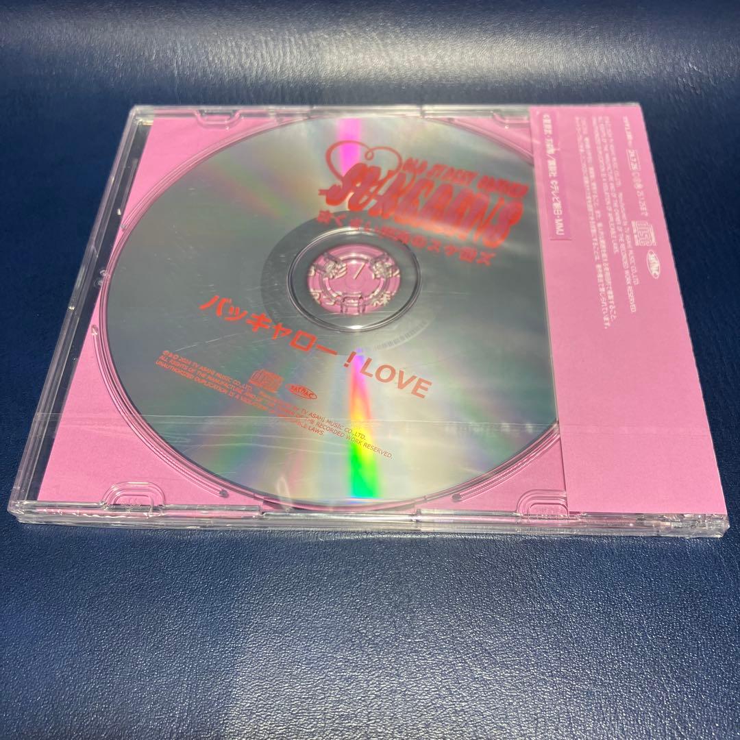 ■[未開封/廃盤]古くさい街角のスケ番ズ CD「バッキャロー！LOVE」■森香澄