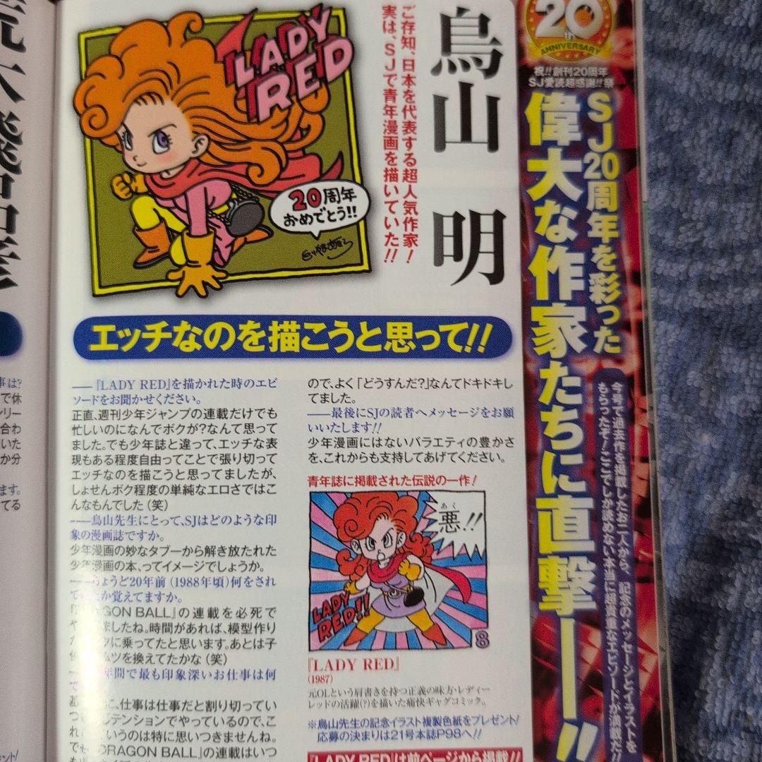 鳥山明　荒木飛呂彦　BOOK in BOOK Vol.1