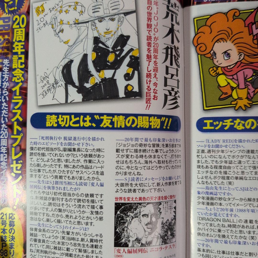 鳥山明　荒木飛呂彦　BOOK in BOOK Vol.1