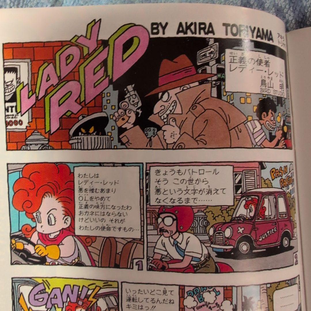 鳥山明　荒木飛呂彦　BOOK in BOOK Vol.1