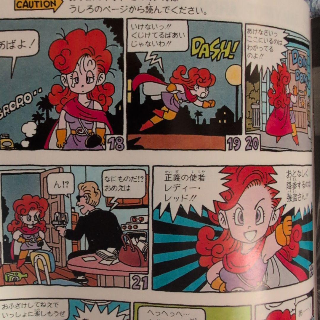 鳥山明　荒木飛呂彦　BOOK in BOOK Vol.1