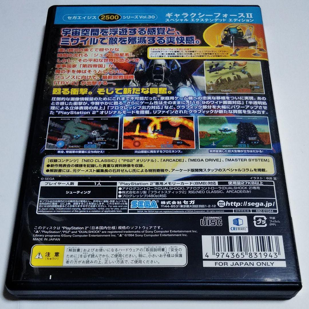 ギャラクシーフォースⅡスペシャルエクステンデッドエディション