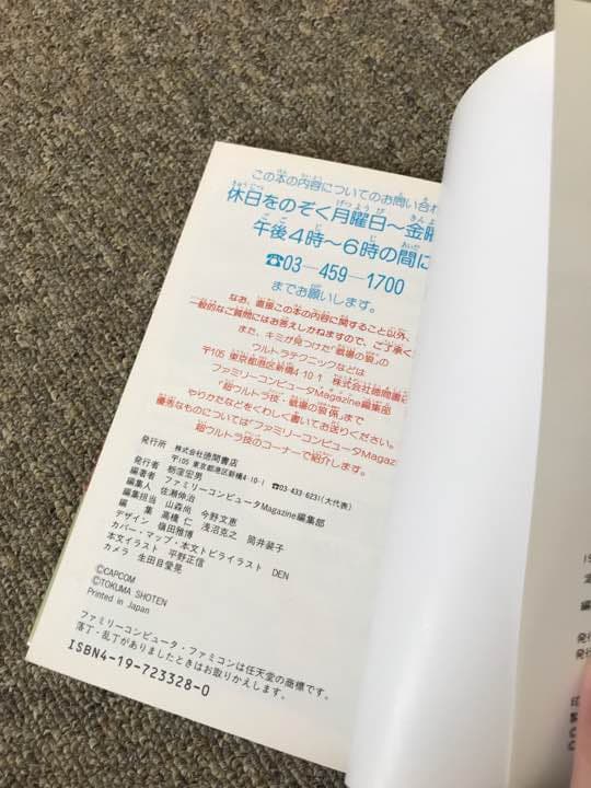 古本 戦場の狼 ファミコン 完全攻略本 ランボー ベトナム戦争
