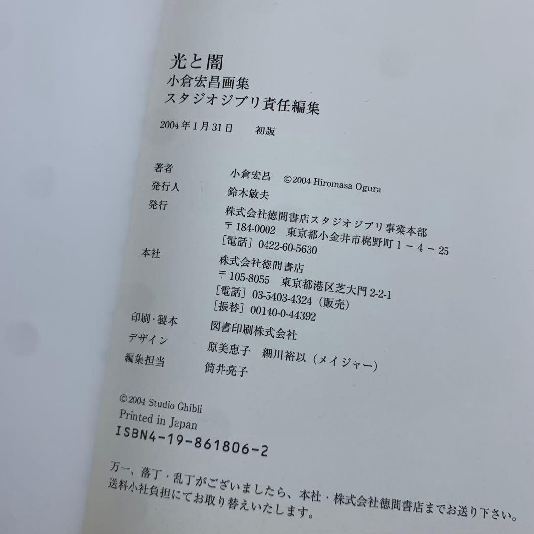 光と闇 小倉宏昌画集 初版 攻殻機動隊 パトレイバー フリクリ
