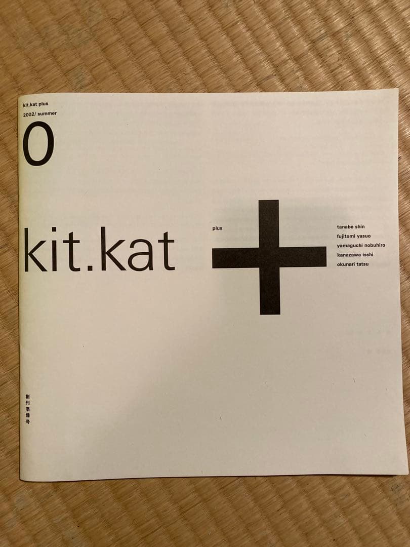 キットカットプラス kit.kat plus 0,2号 3冊セット / 北園克衛