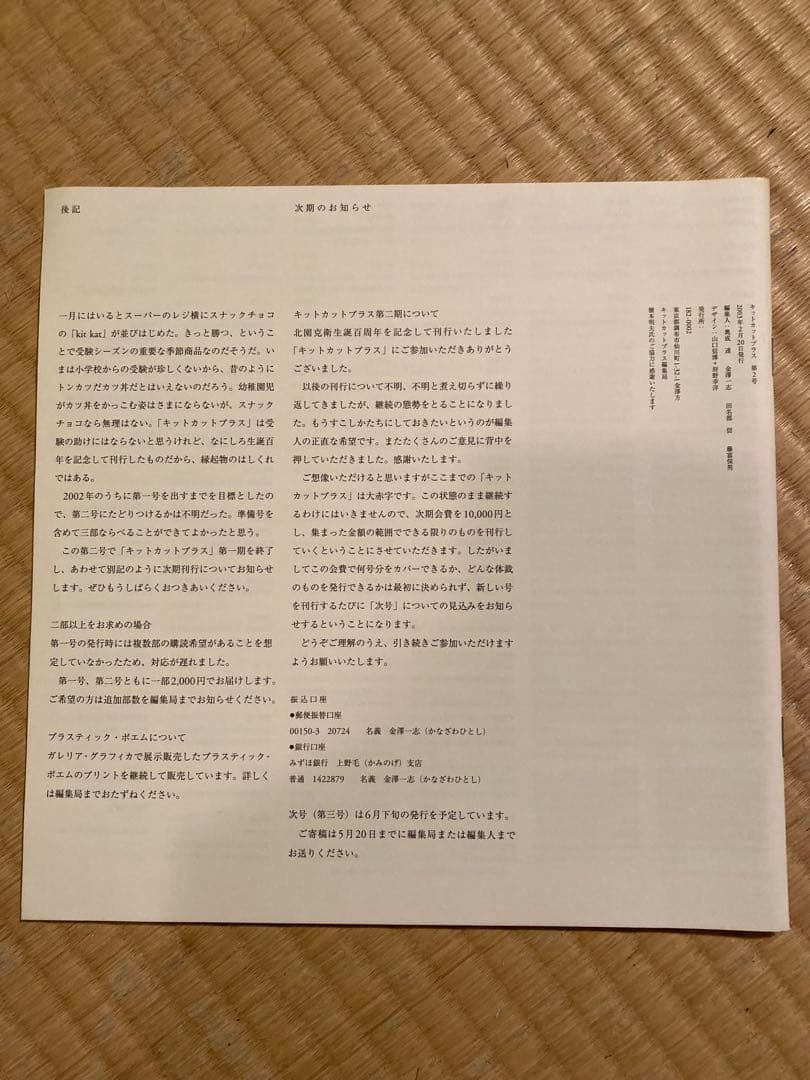 キットカットプラス kit.kat plus 0,2号 3冊セット / 北園克衛