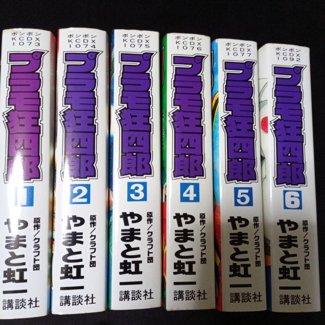 プラモ狂四郎 全6巻 やまと虹一 クラフト団コミックボンボンデラックス ガンプラ