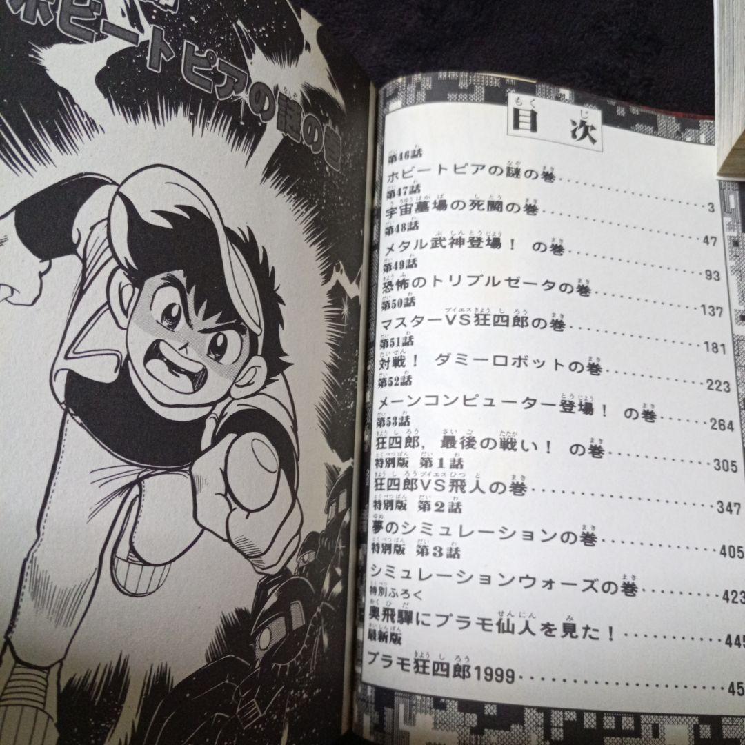 プラモ狂四郎 全6巻 やまと虹一 クラフト団コミックボンボンデラックス ガンプラ