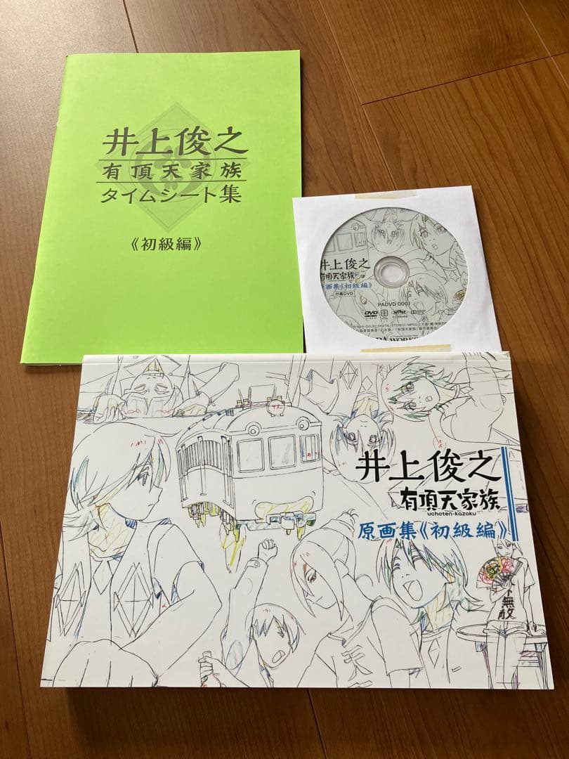井上俊之原画集　有頂天家族　初級中級上級編セット