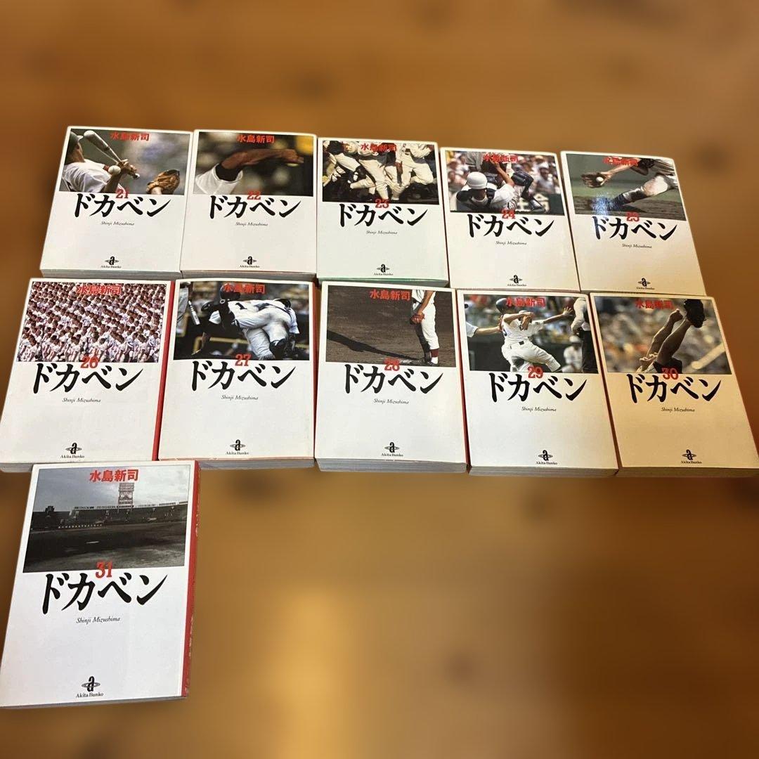 ドカベン　全巻セット　文庫版　コミックまとめ売り　水島新司　秋田文庫