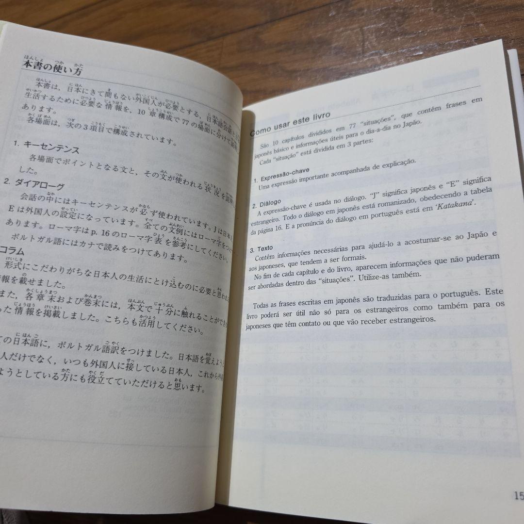 『日本語・ブラジルポルトガル語対照生活会話ノート』と『ローマ字ポ和辞典』のセット
