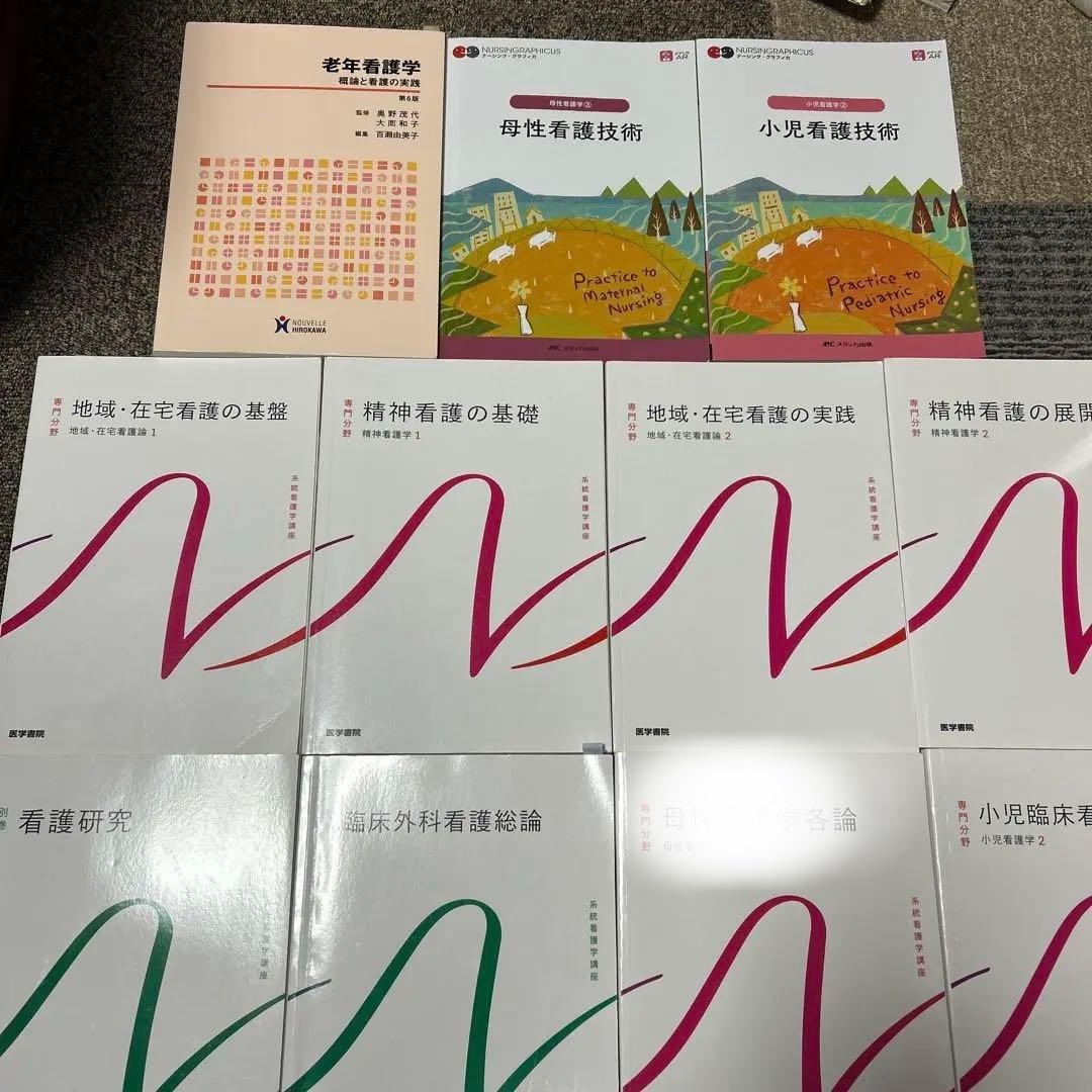 統計看護学★小児看護技術★母性看護技術★老年看護学★計13冊