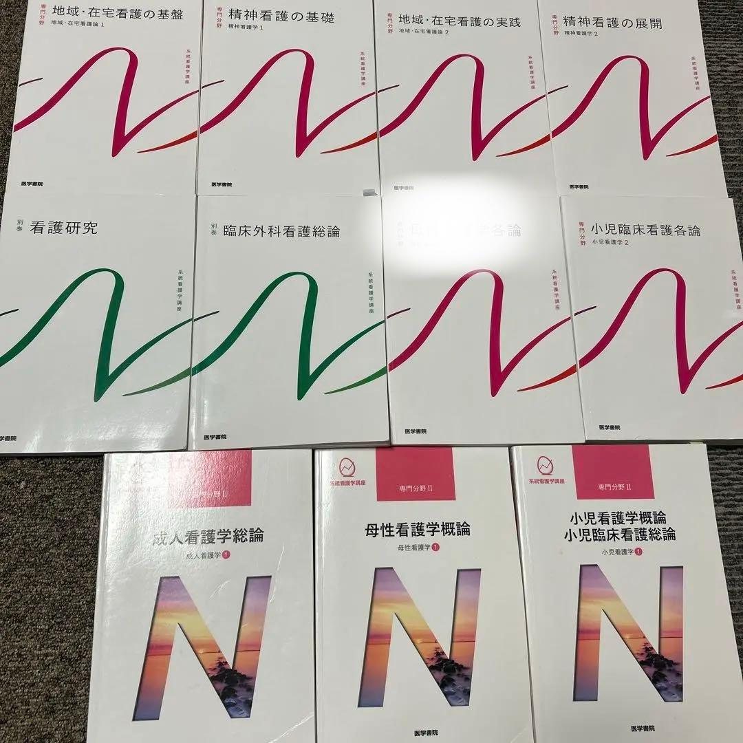 統計看護学★小児看護技術★母性看護技術★老年看護学★計13冊