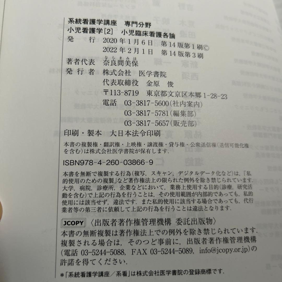 統計看護学★小児看護技術★母性看護技術★老年看護学★計13冊