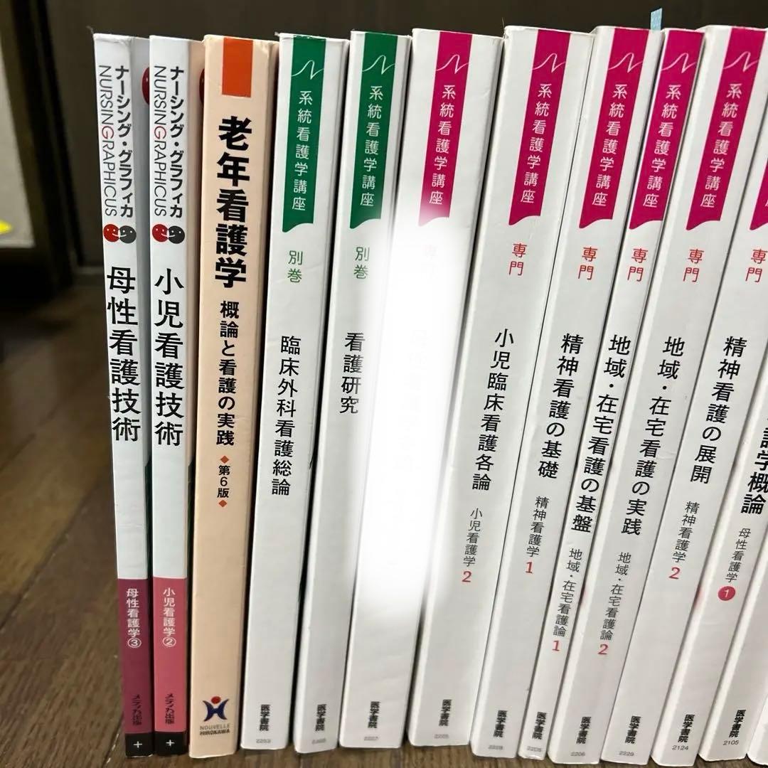 統計看護学★小児看護技術★母性看護技術★老年看護学★計13冊