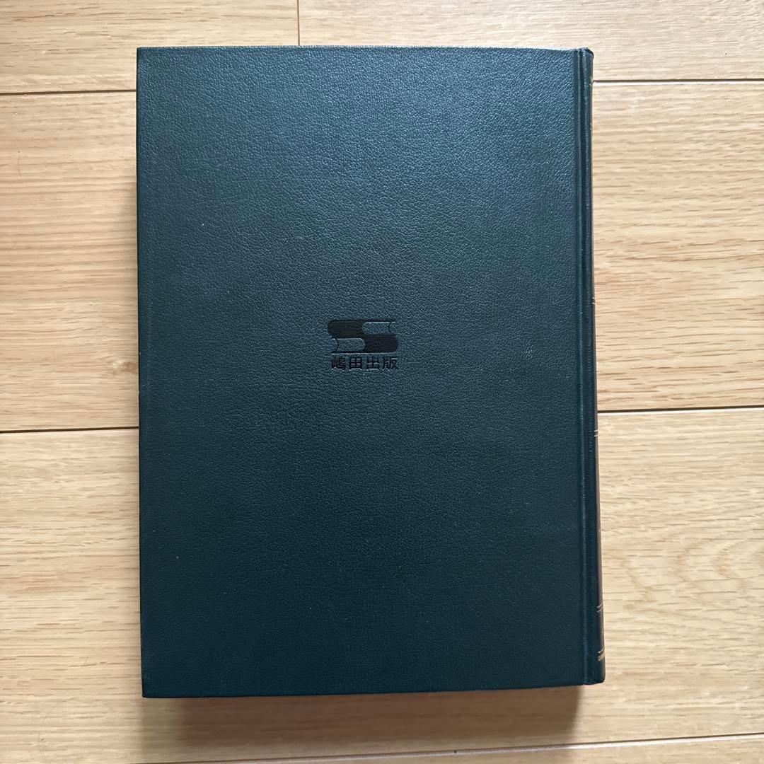 モンセン 欧文書体大辞典