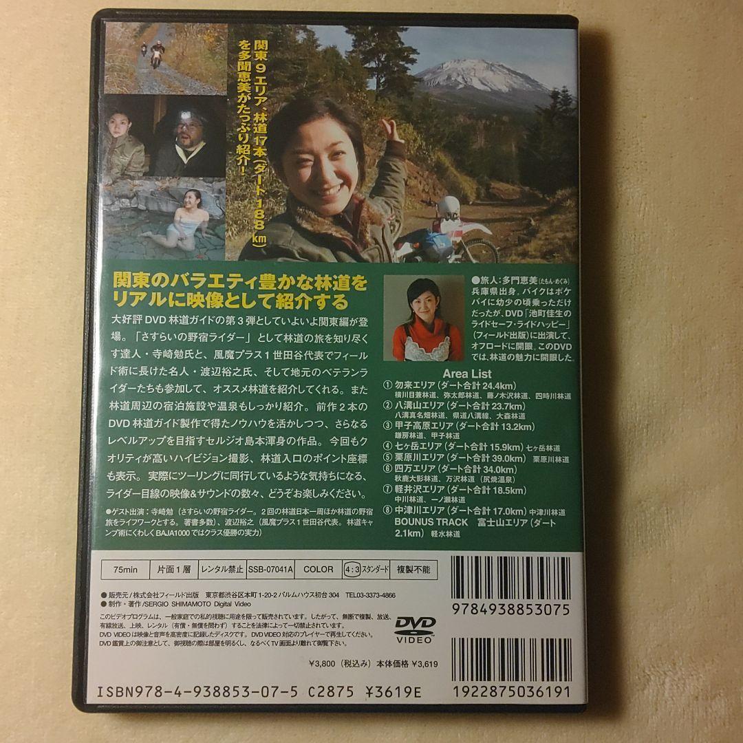 林道ガイド3  関東編　BACKOFF