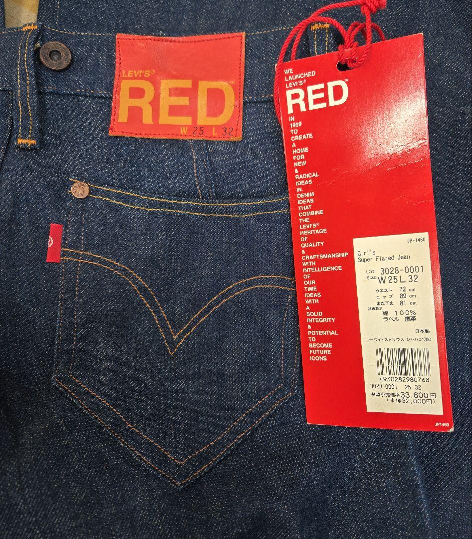 ヴィンテージ リーバイス LEVI'S RED フレア ジーンズ デニム パンツ