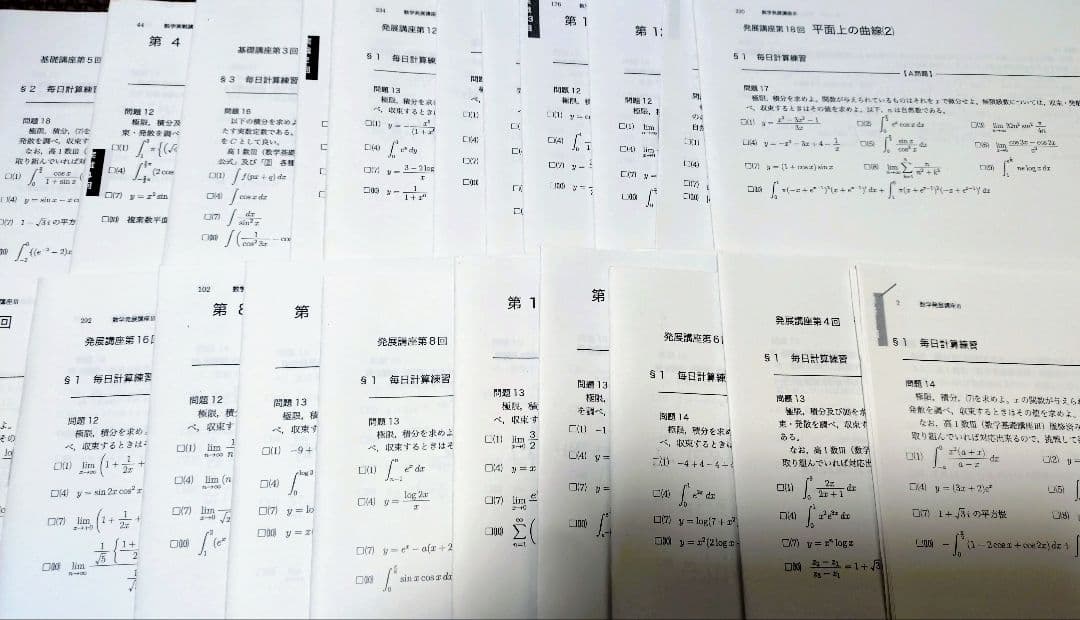 鉄緑会 理系数学 毎日計算演習＋鉄緑会2026 東大数学問題集 美品