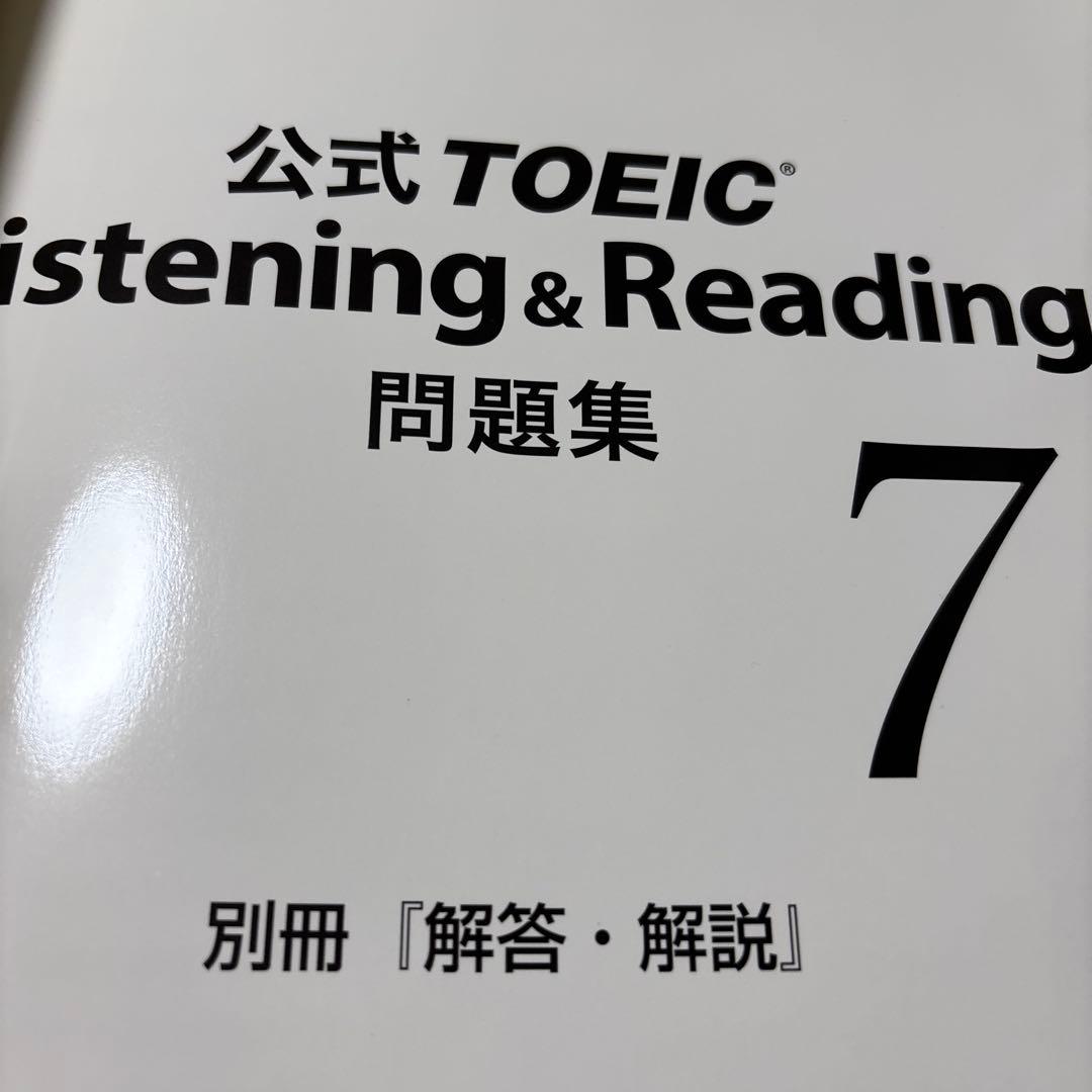 5286M◎公式TOEIC Listening&R問題集①〜⑦冊セット
