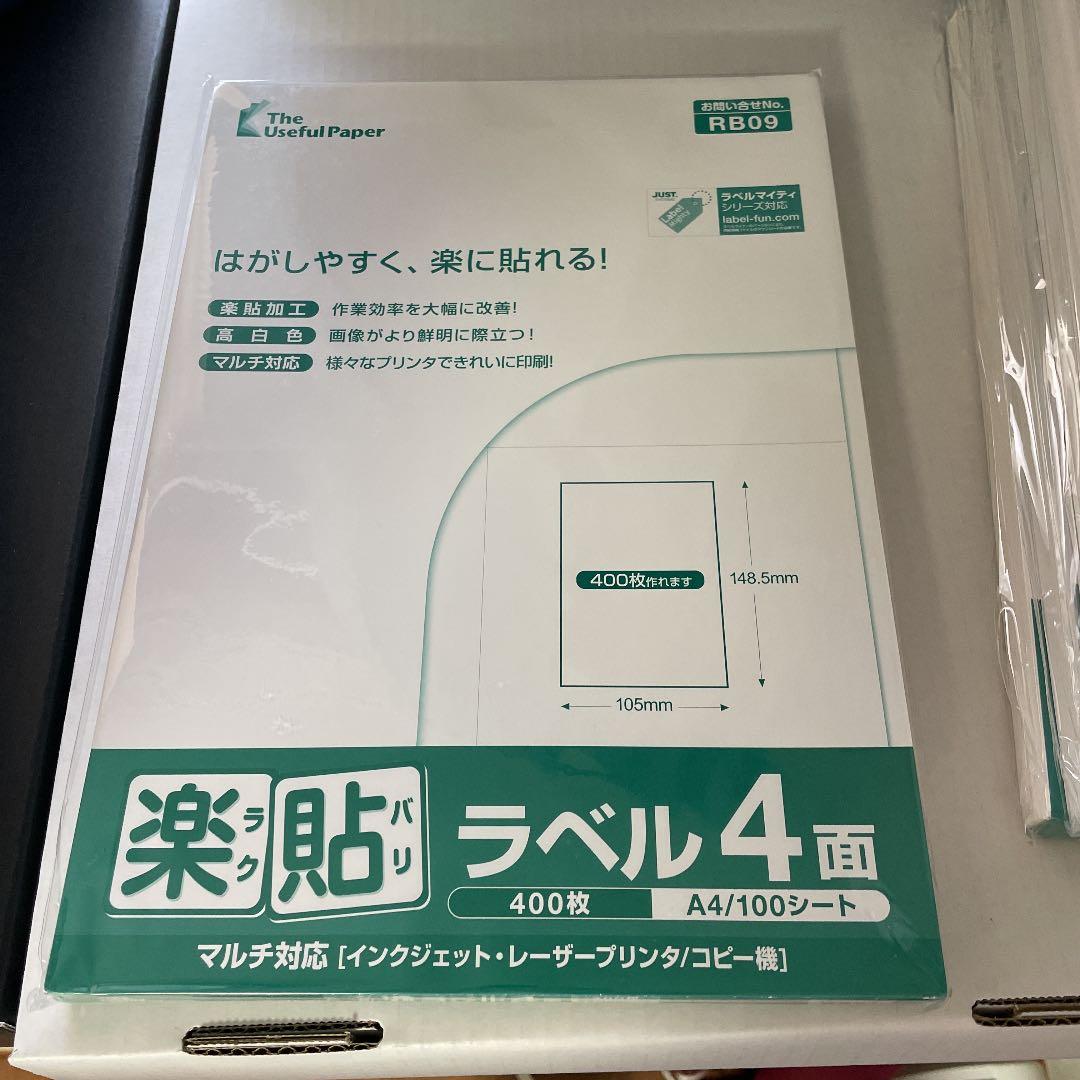 楽貼ラベル4面　A4 100シート　400枚　10セット！