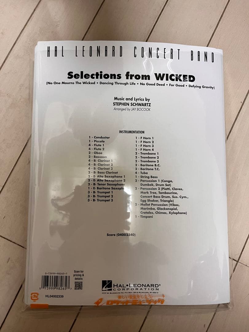 Selections from WICKED ウィキッドメドレー 吹奏楽譜