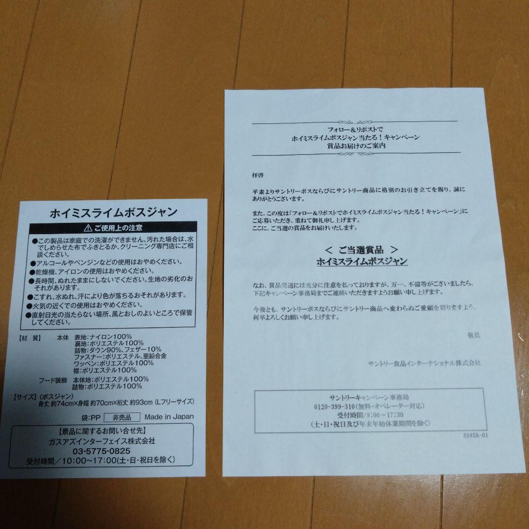 ドラゴンクエスト　ホイミスライムボスジャン