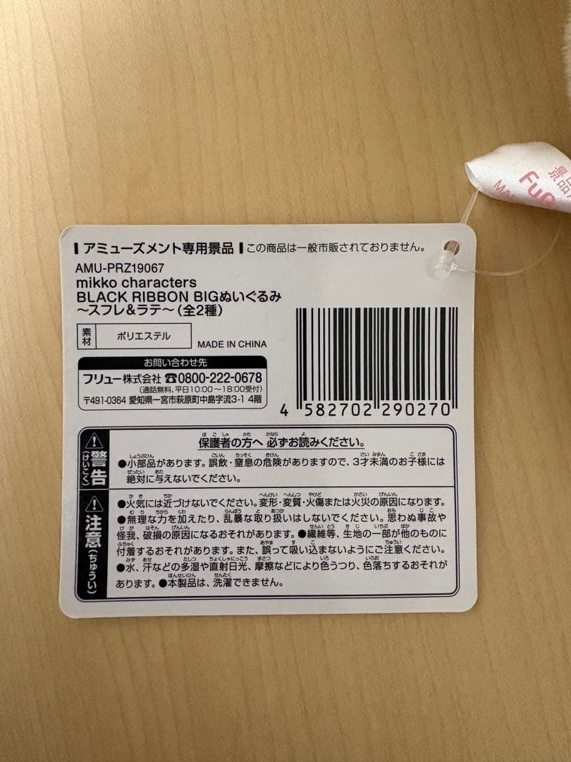 mikkoぬいぐるみセット