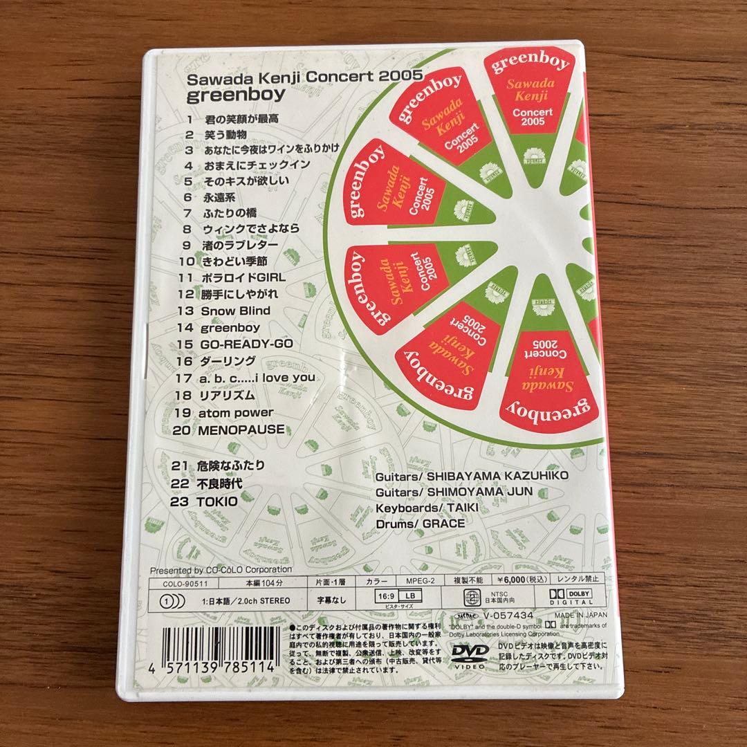 沢田研二/greenboy Sawada Kenji Concert 2005