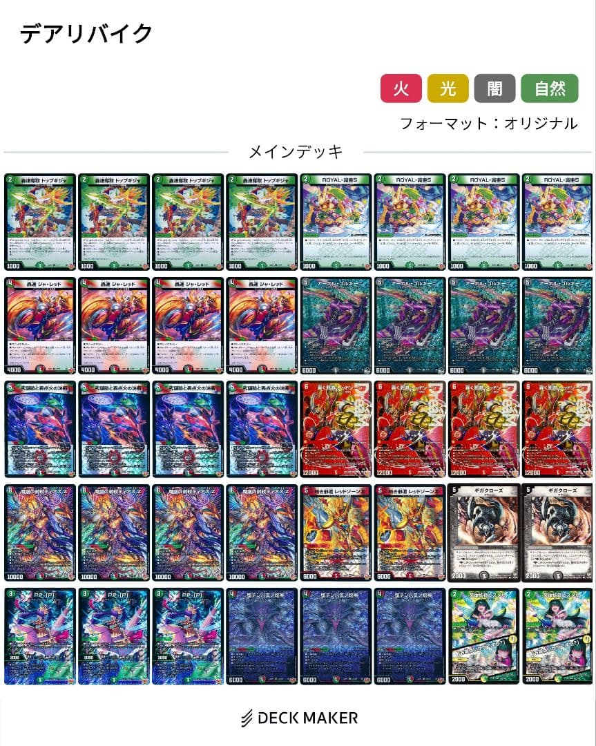 【即日発送】デアリバイク デアリレッドゾーン デッキ　スリーブ付き